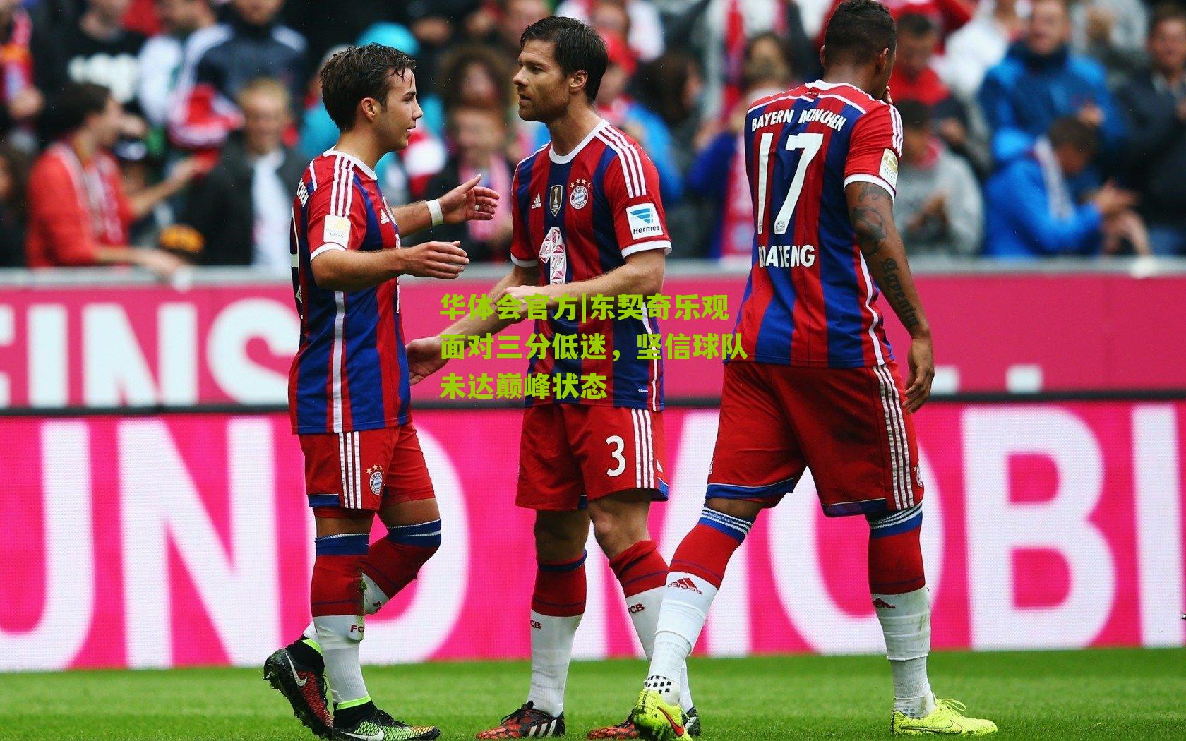 东契奇乐观面对三分低迷,坚信球队未达巅峰状态