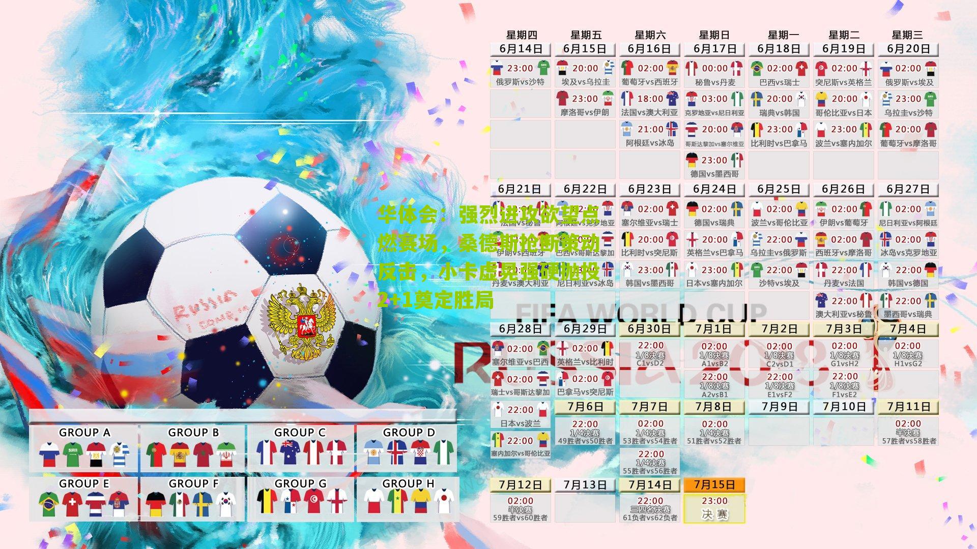 华体会：强烈进攻欲望点燃赛场，桑德斯抢断策动反击，小卡虚晃强硬抛投2+1奠定胜局