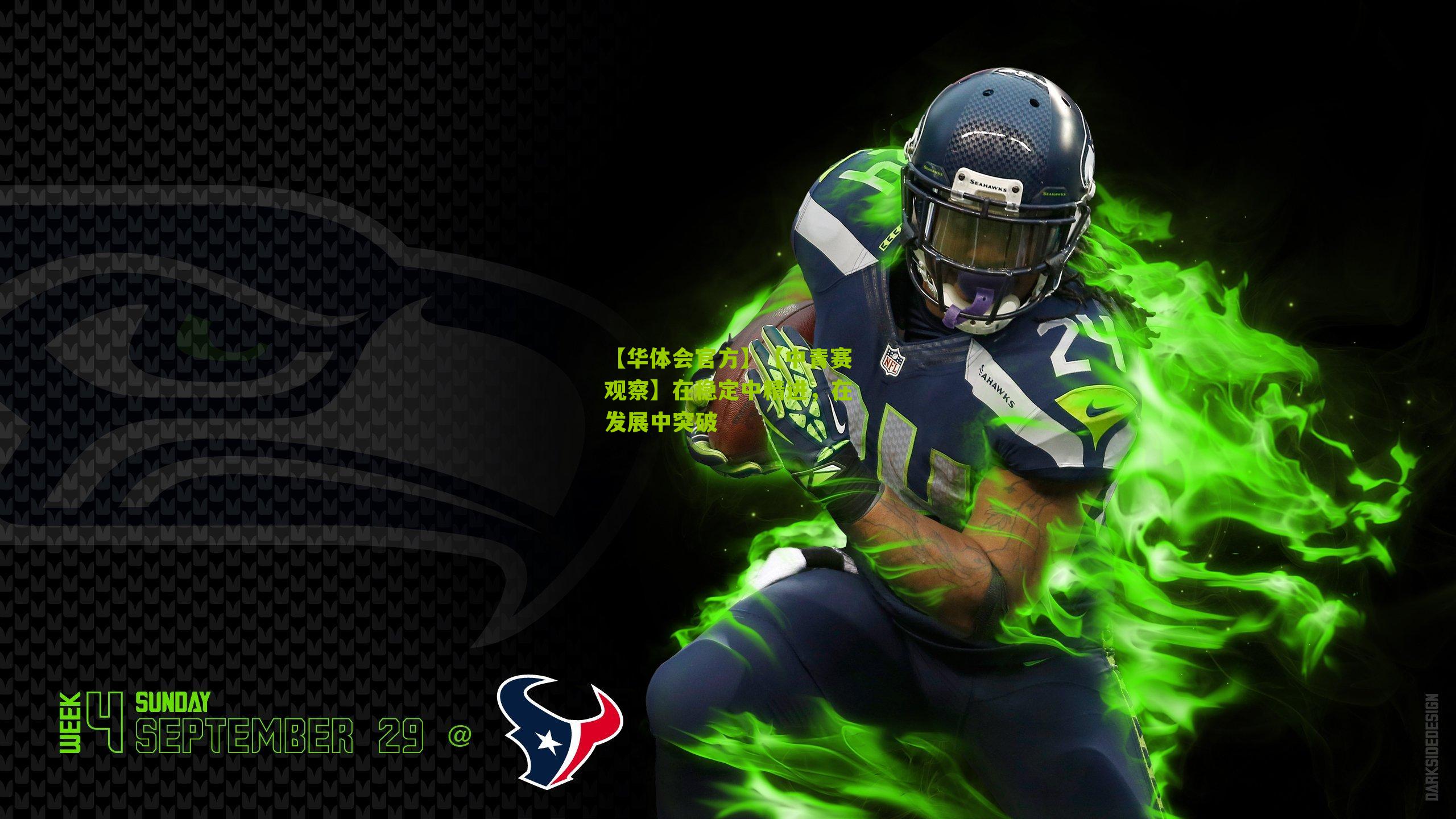 【中青赛观察】在稳定中精进,在发展中突破