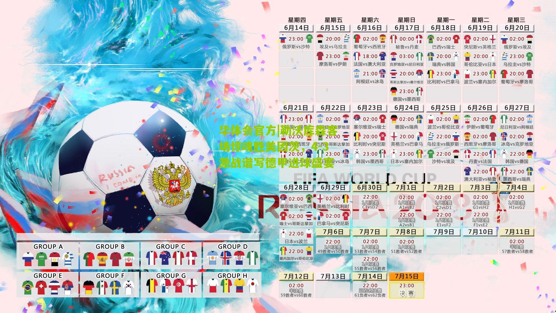 华体会官方|勒沃库森客场惊魂胜美因茨，4-3激战谱写德甲进球盛宴